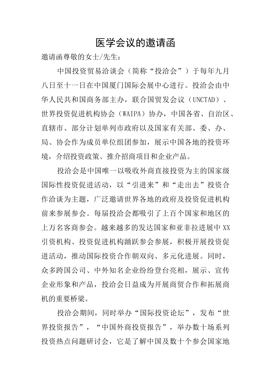 医学会议的邀请函_第1页