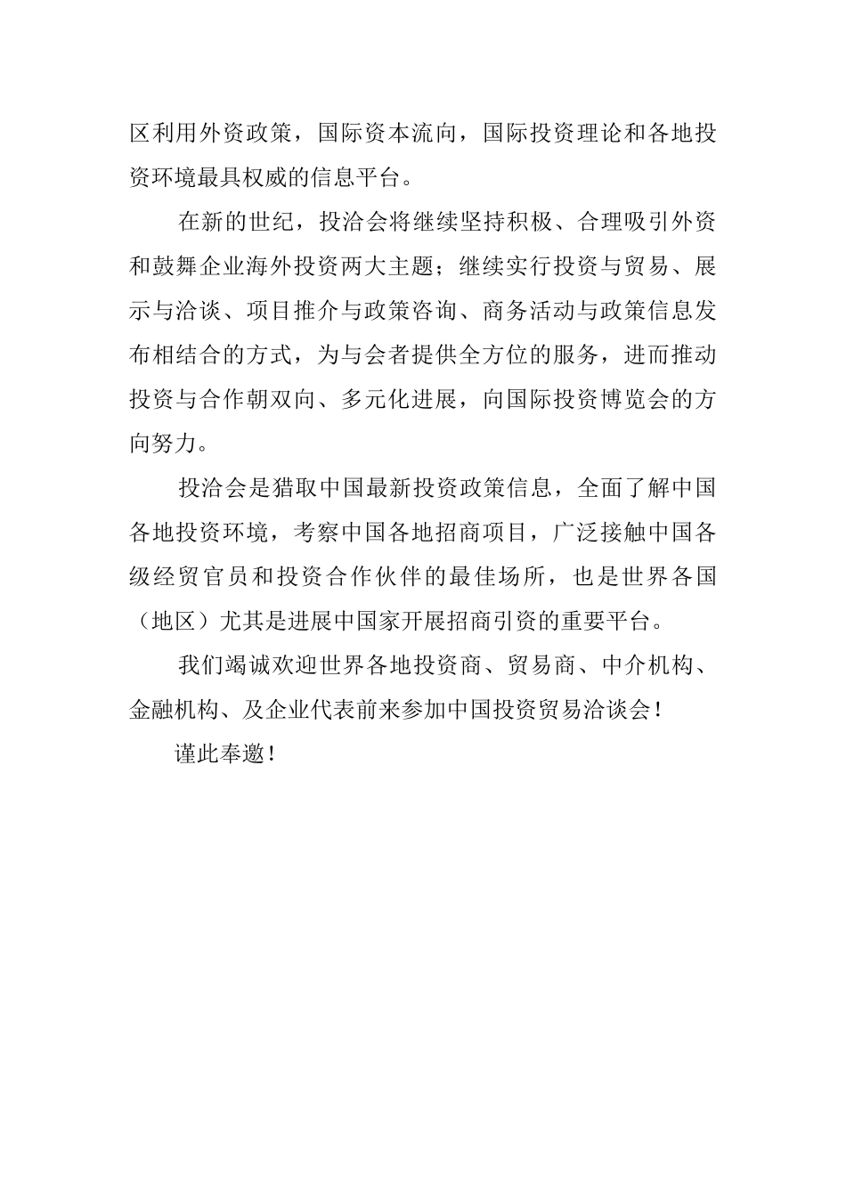 医学会议的邀请函_第2页