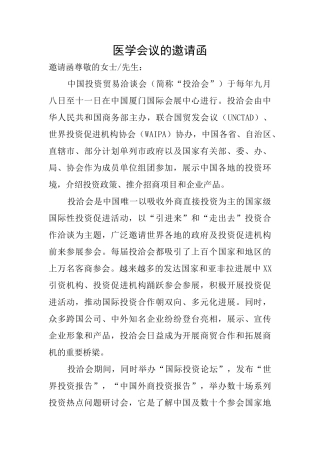 医学会议的邀请函