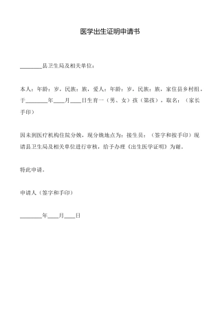 医学出生证明申请书