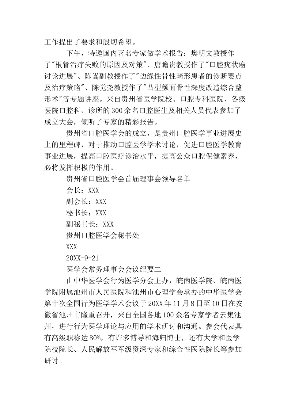 医学会常务理事会会议纪要_第2页