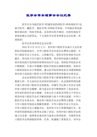 医学会常务理事会会议纪要
