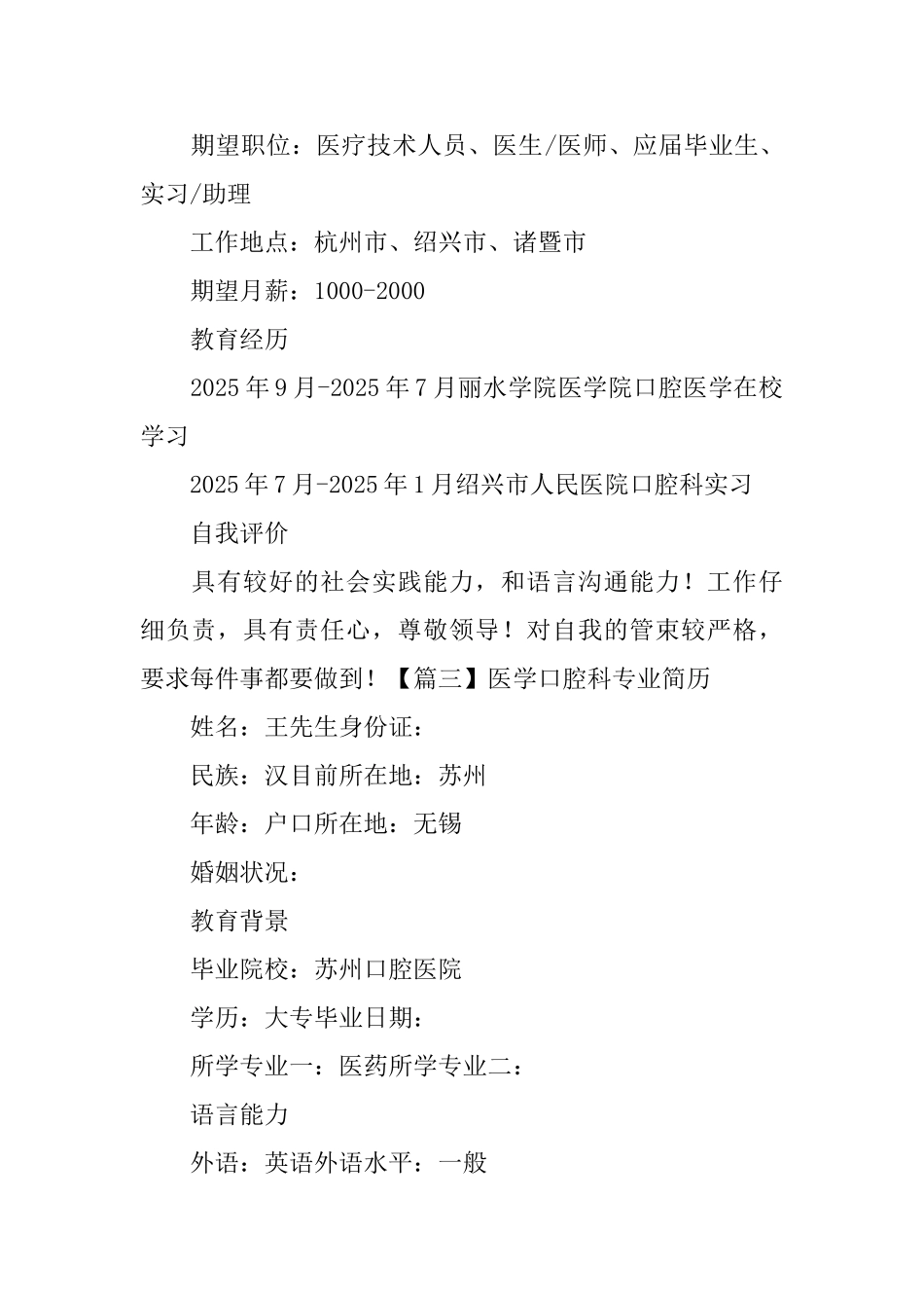 医学口腔科专业简历_第3页