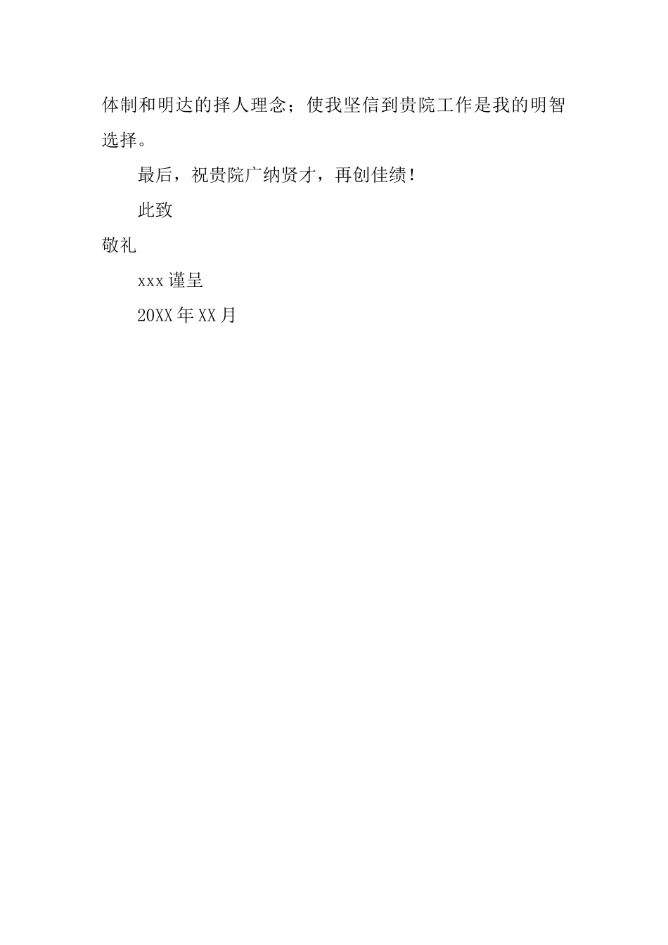 医学妇产科专业自荐信_第2页