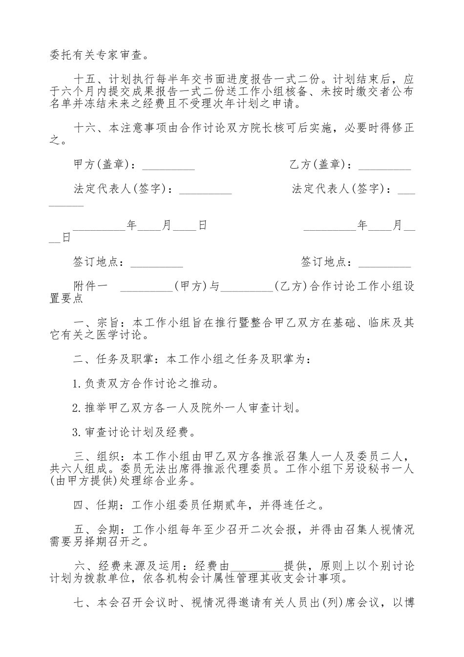 医学合作研究协议书样本_第2页