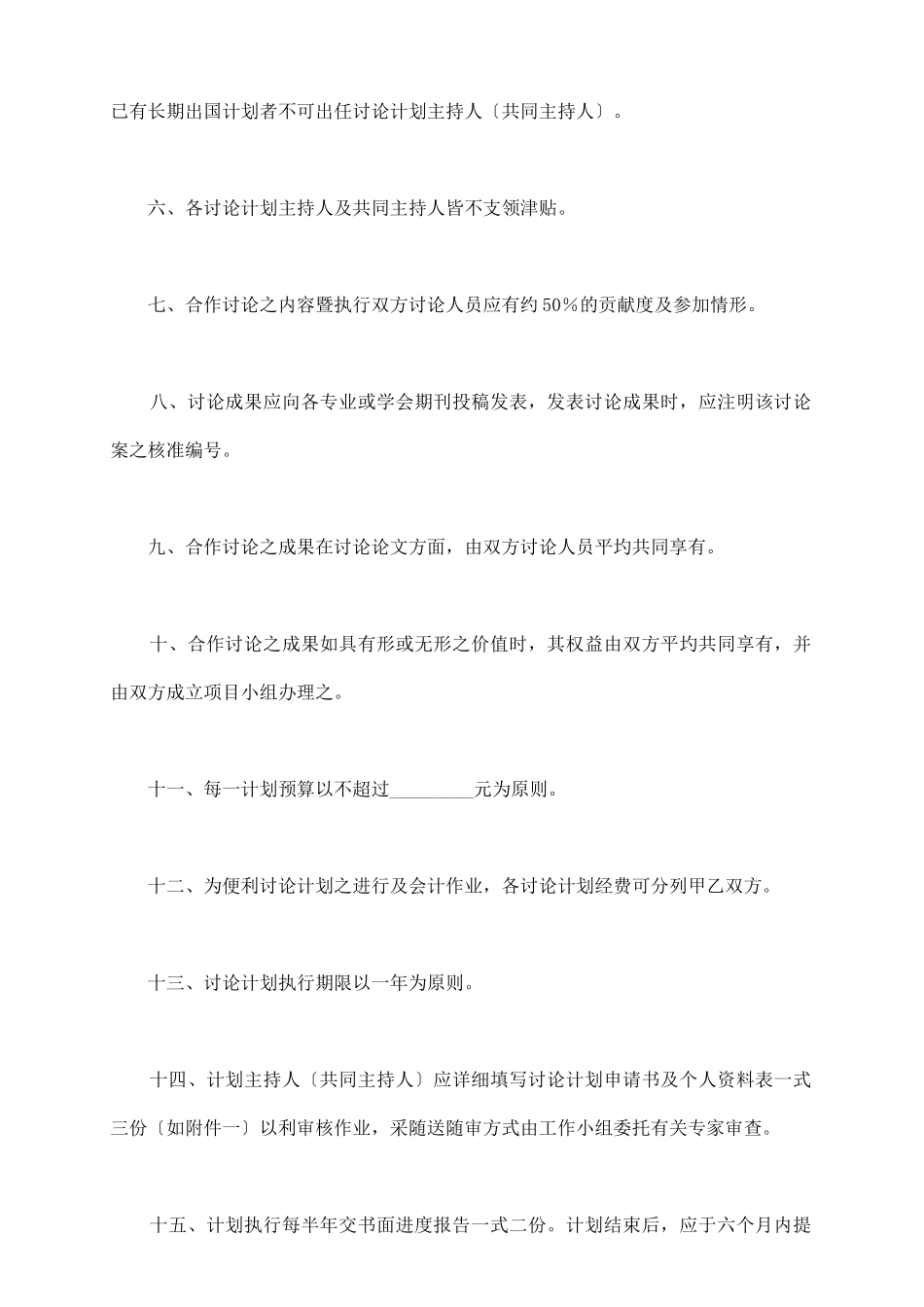 医学合作研究协议书_第3页