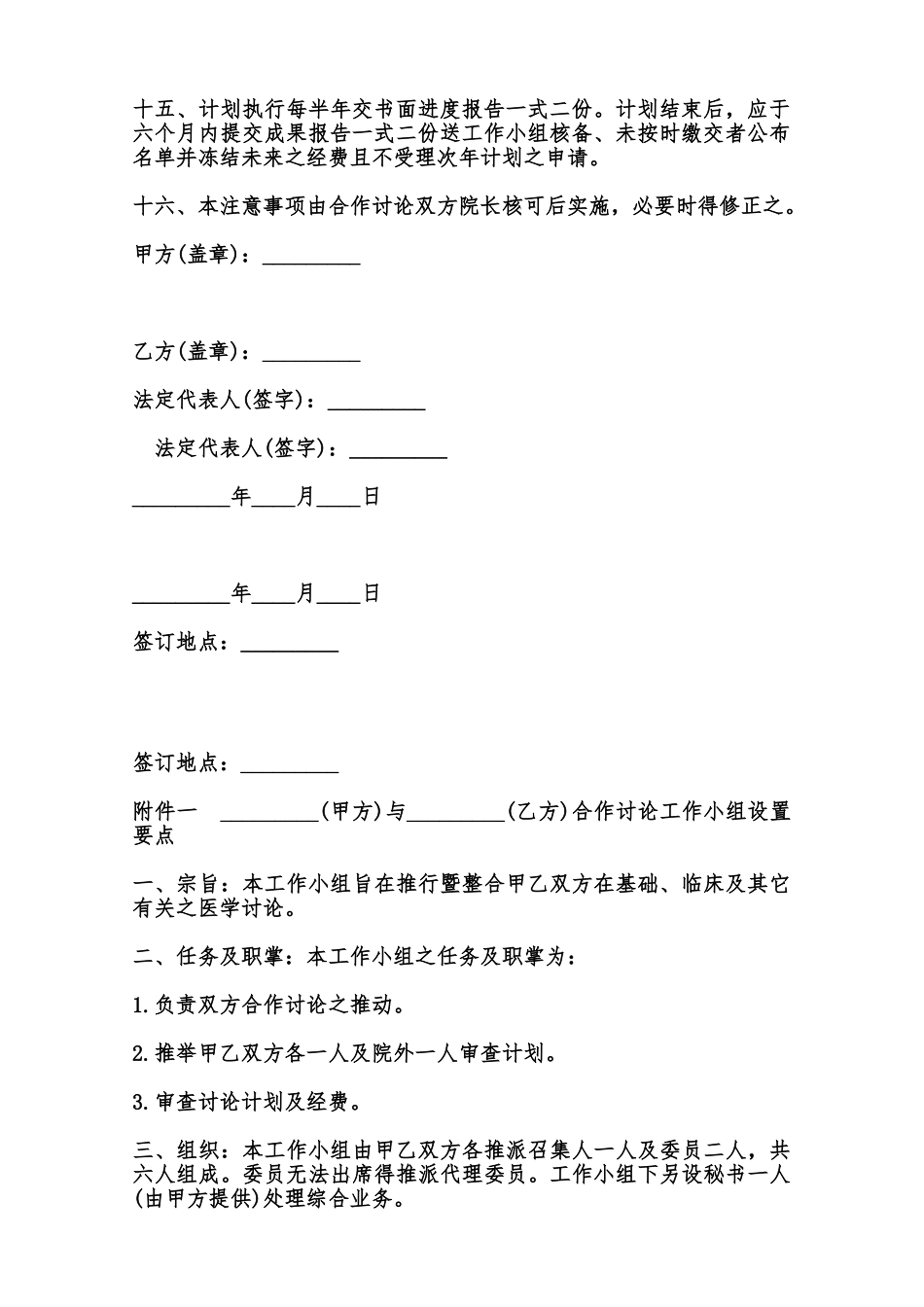 医学合作研究协议书样本范本_第2页