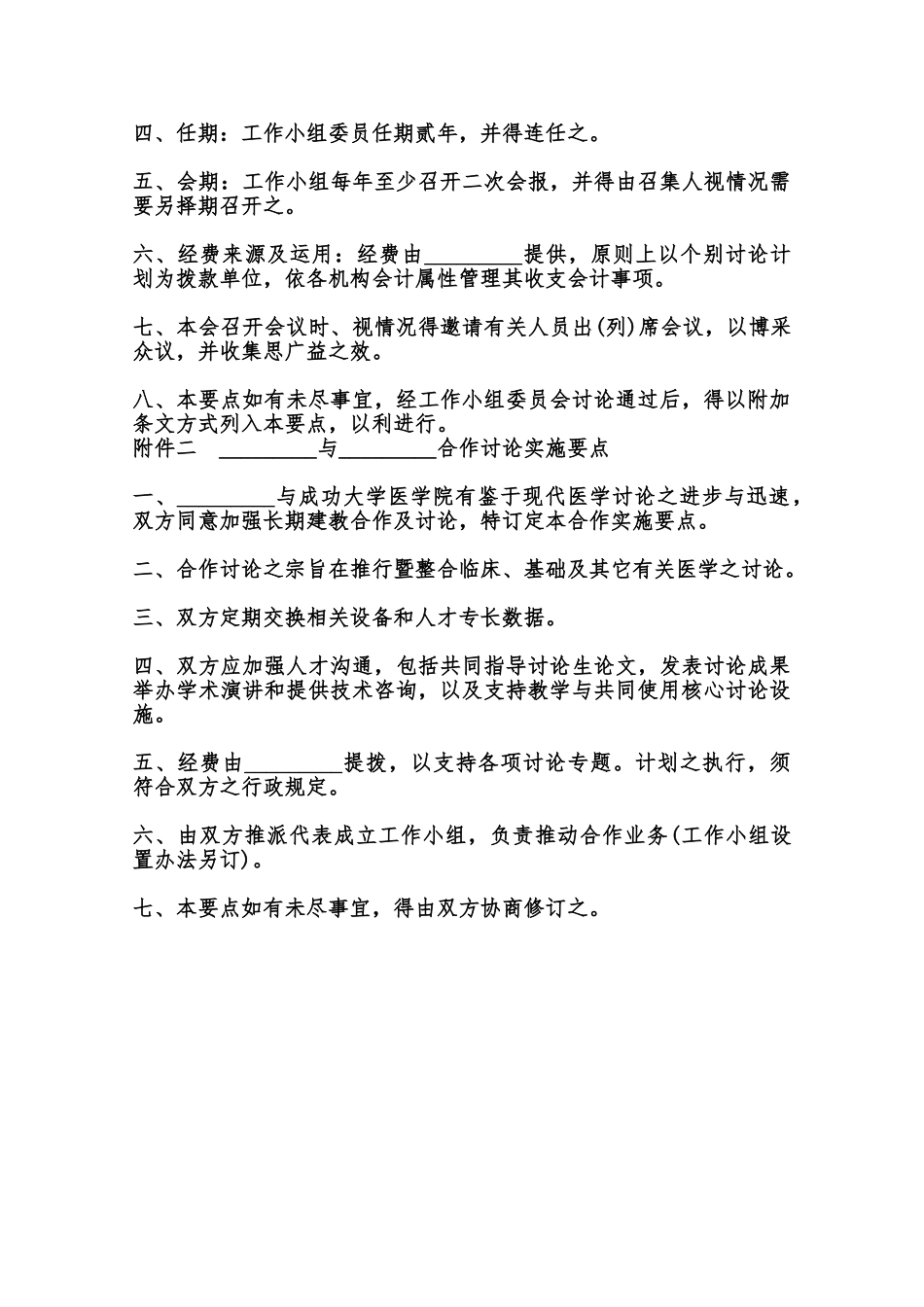 医学合作研究协议书样本范本_第3页