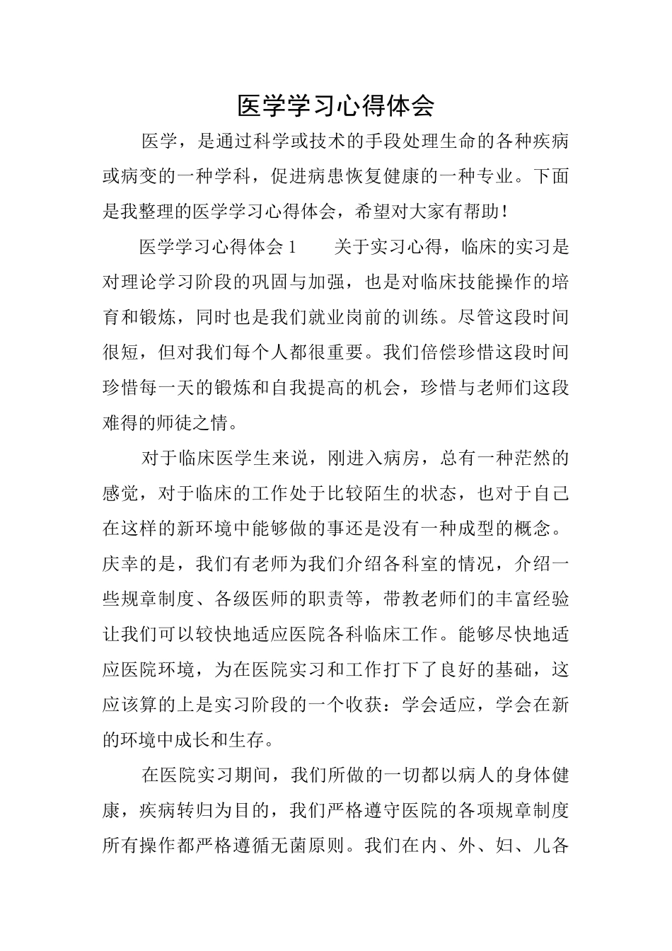 医学学习心得体会_第1页