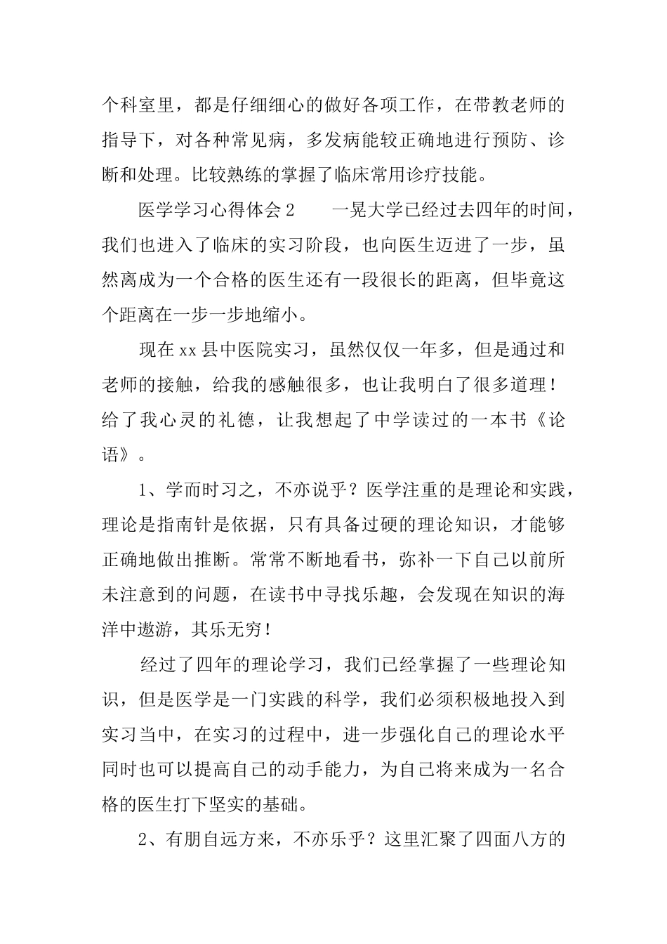 医学学习心得体会_第2页