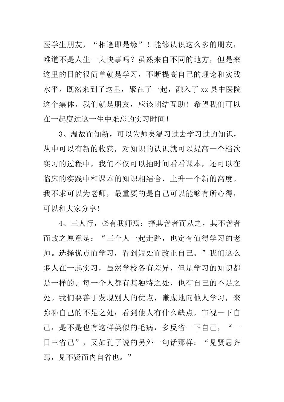 医学学习心得体会_第3页