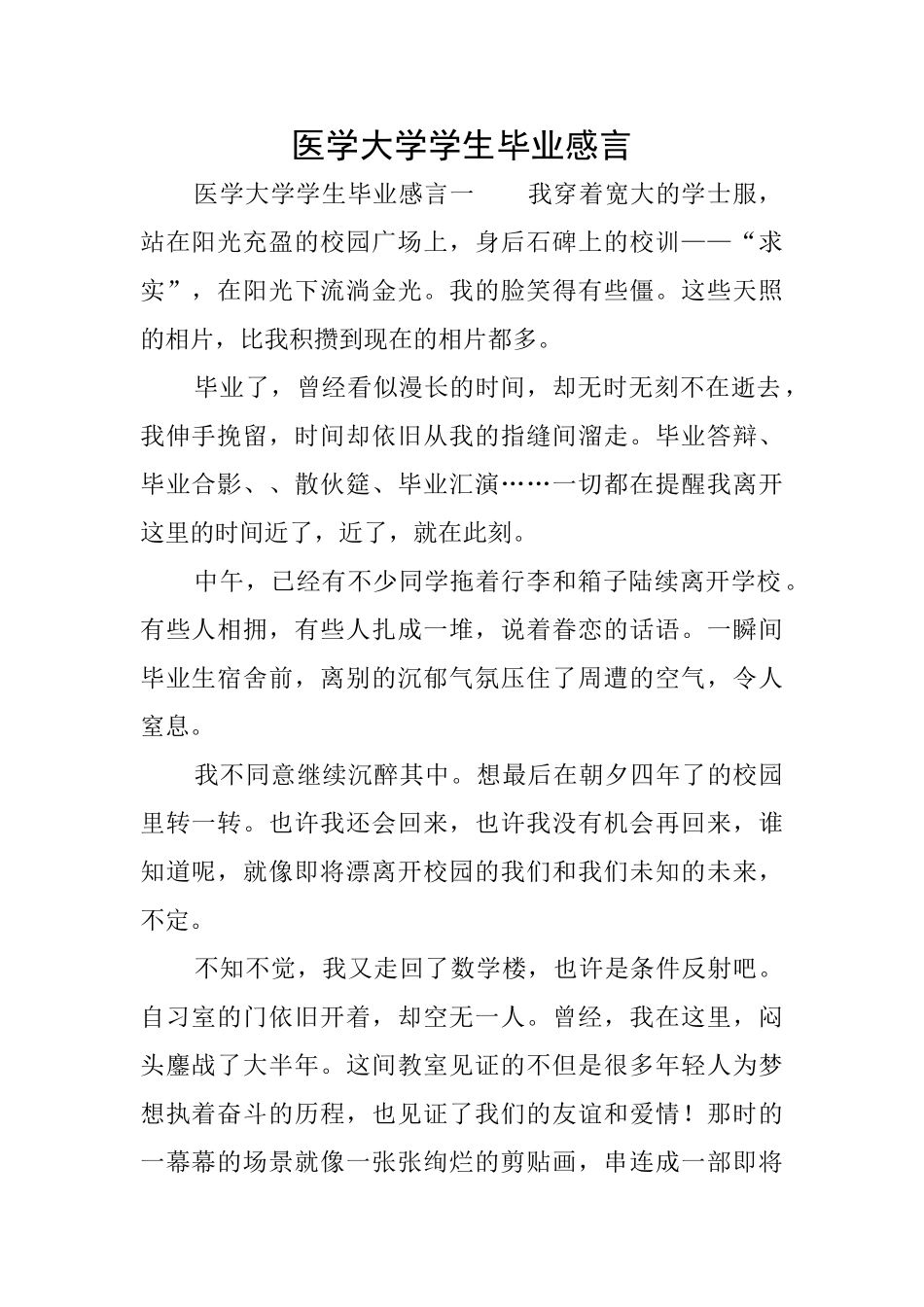 医学大学学生毕业感言_第1页