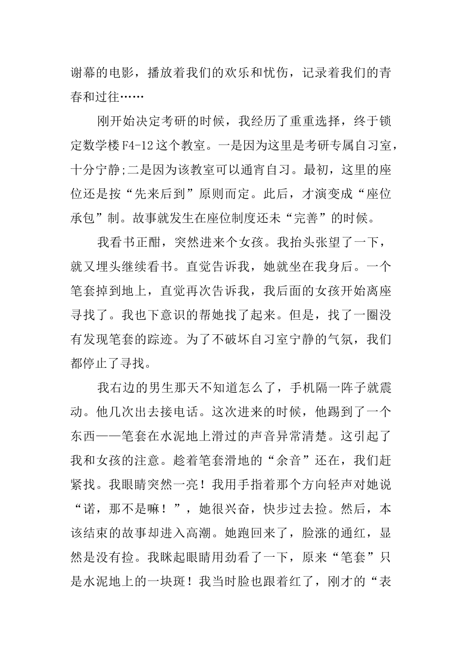 医学大学学生毕业感言_第2页