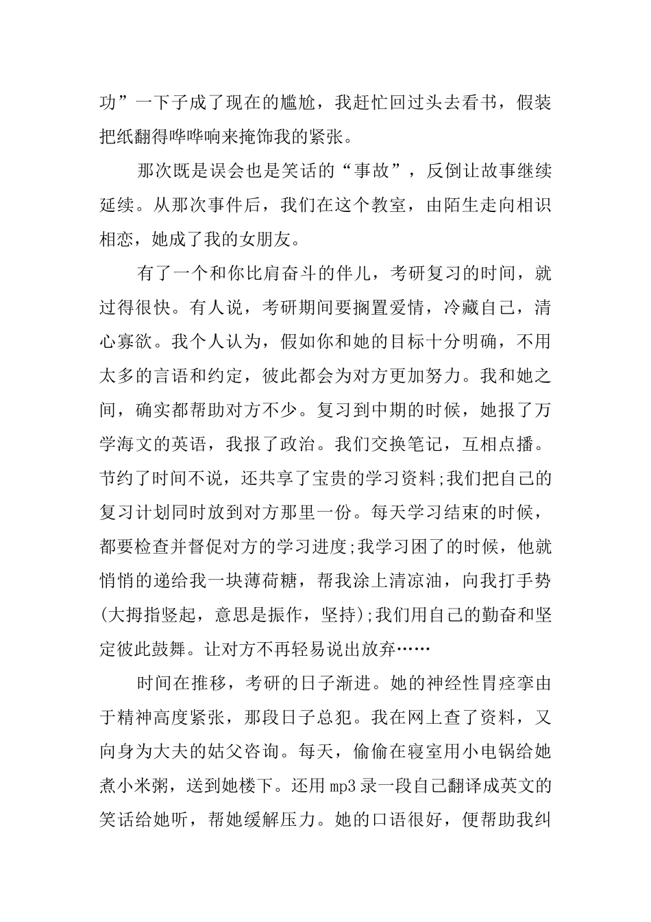 医学大学学生毕业感言_第3页