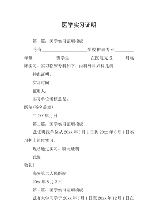 医学实习证明