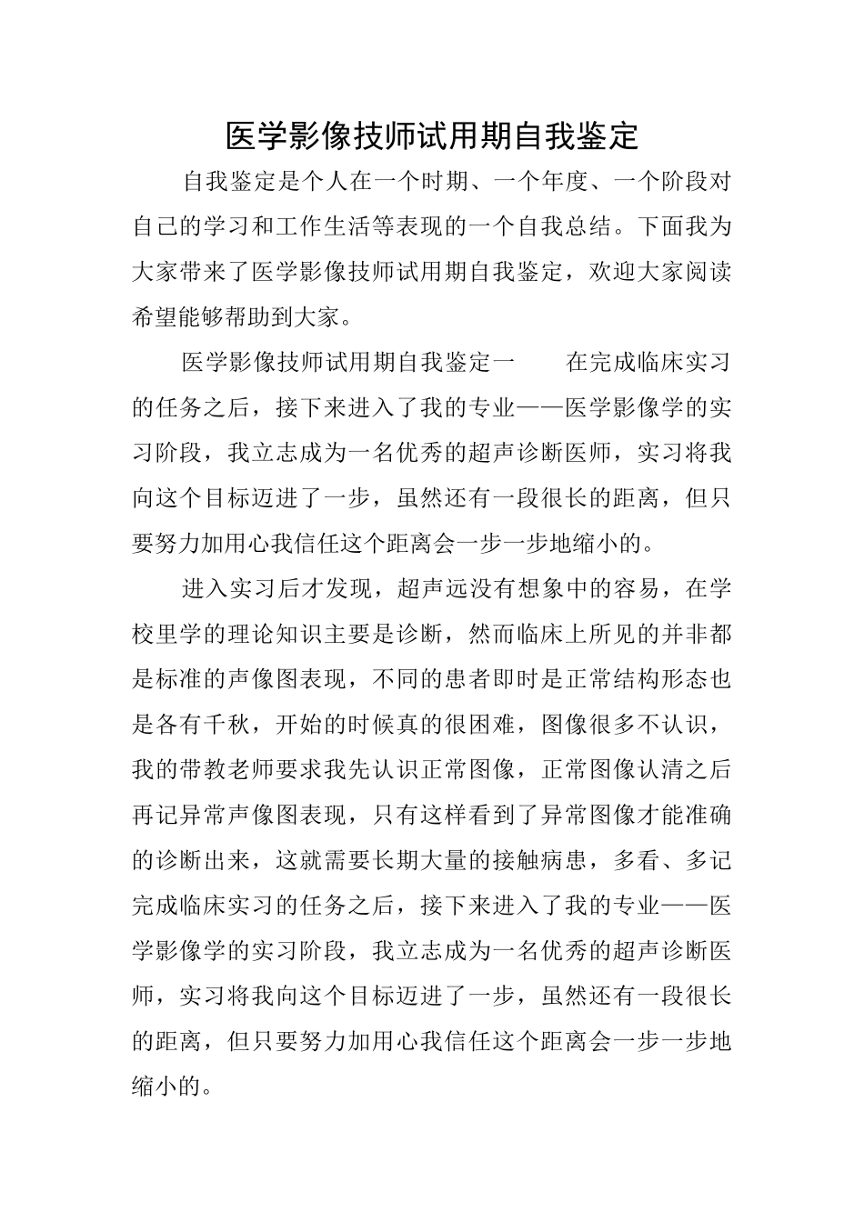 医学影像技师试用期自我鉴定_第1页