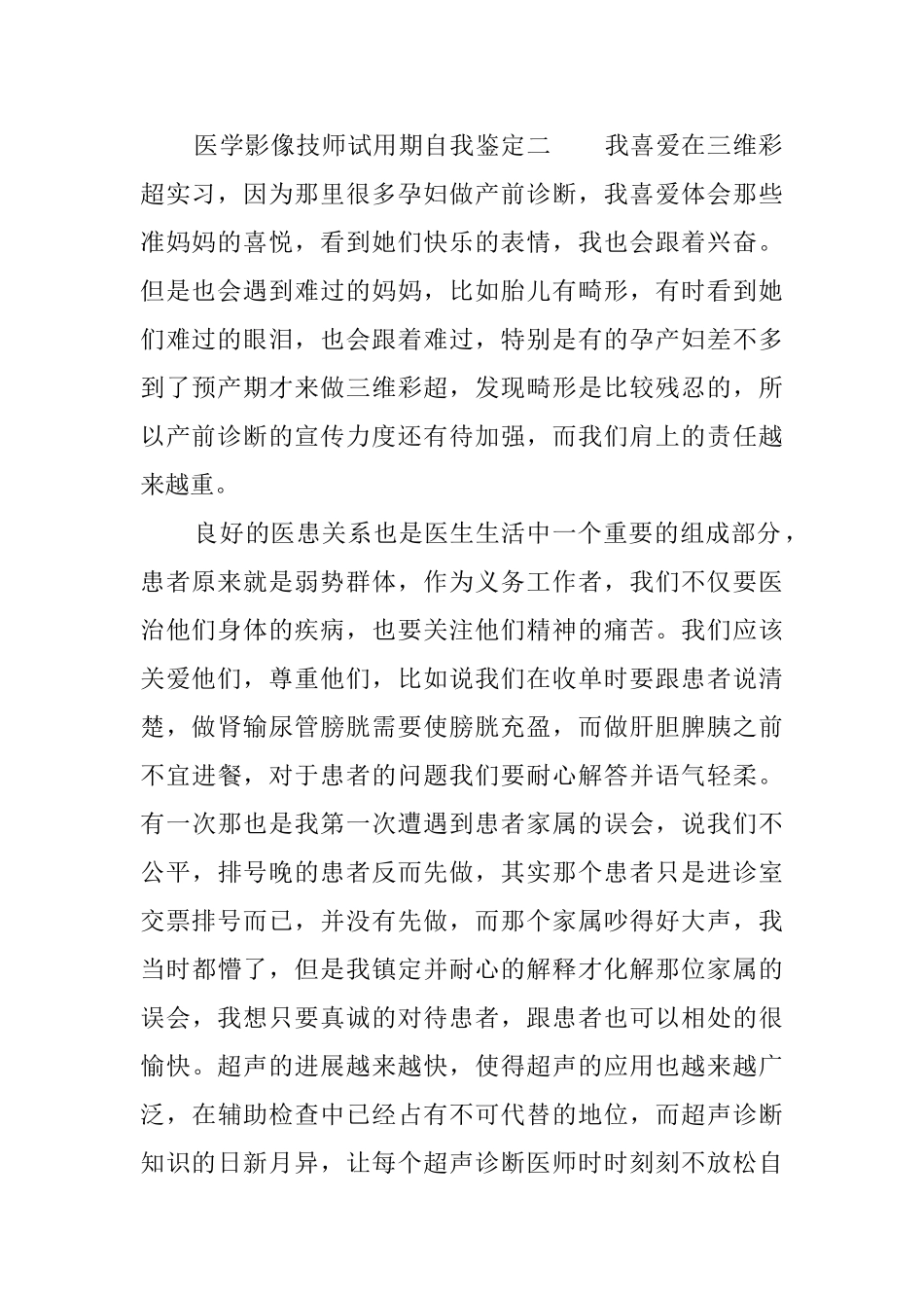 医学影像技师试用期自我鉴定_第2页