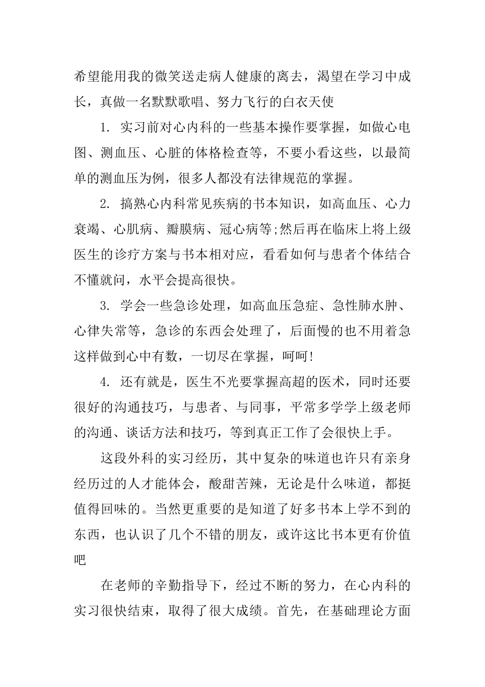 医学实习生自我鉴定总结_第2页