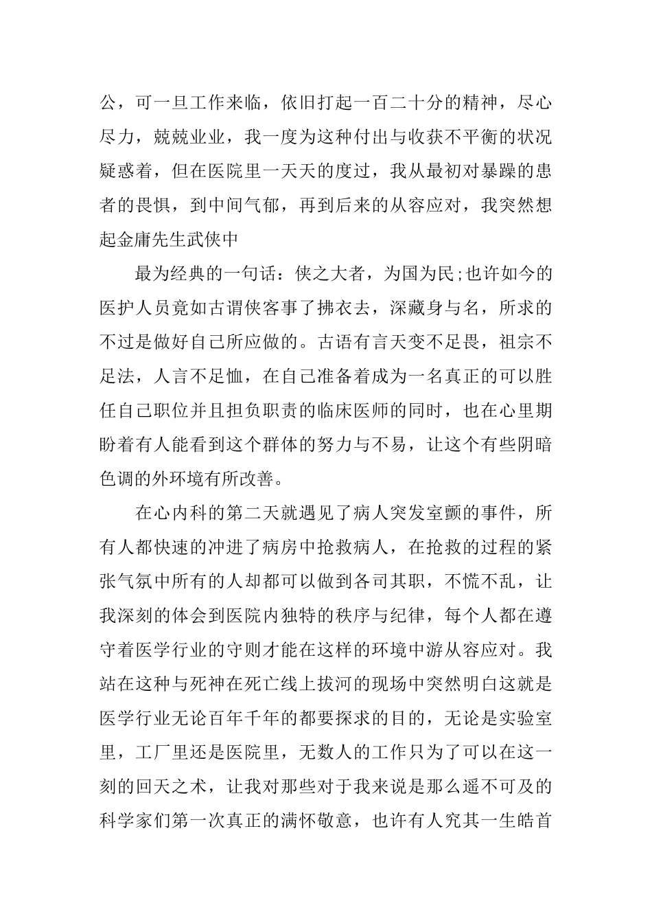 医学学生实习报告_第2页