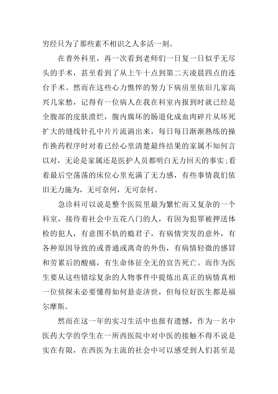 医学学生实习报告_第3页