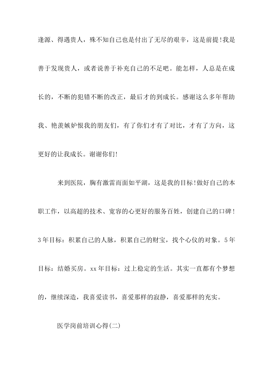医学岗前培训心得_第2页