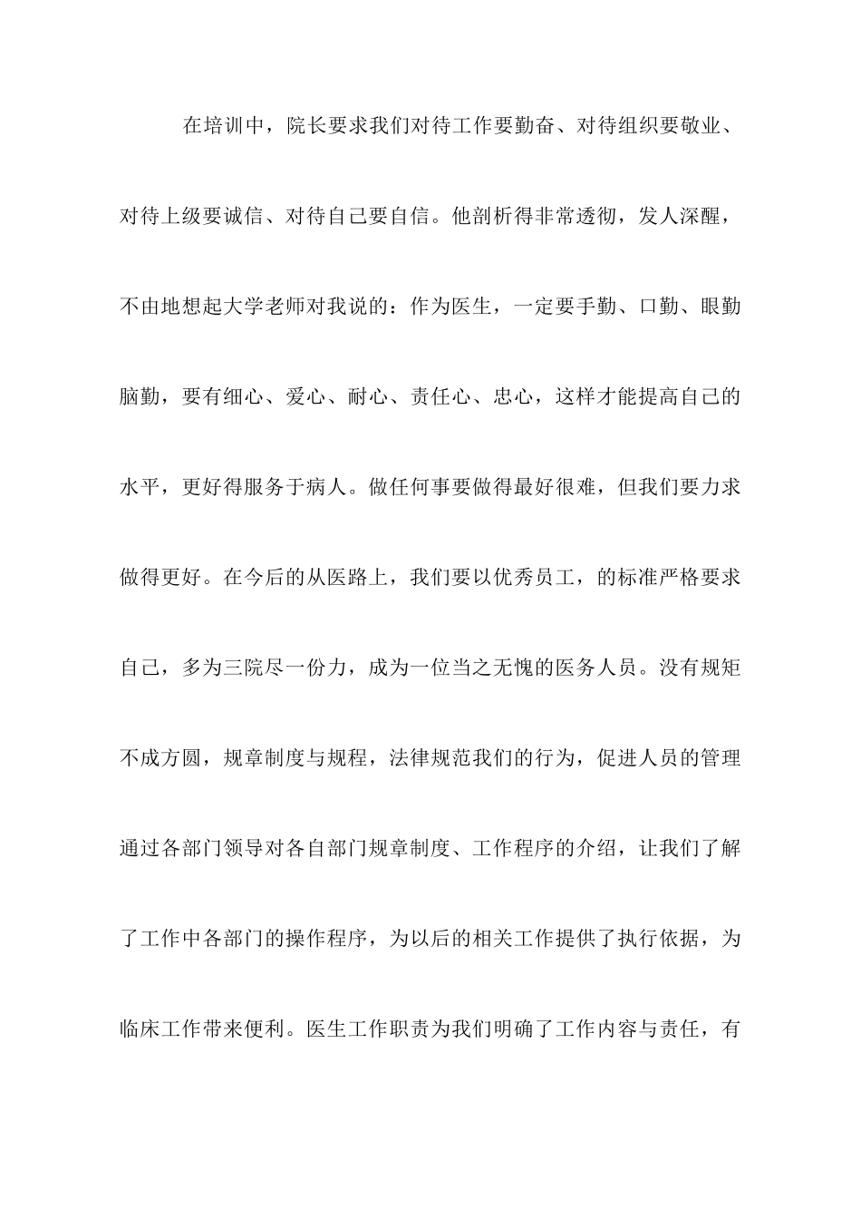 医学岗前培训心得_第3页