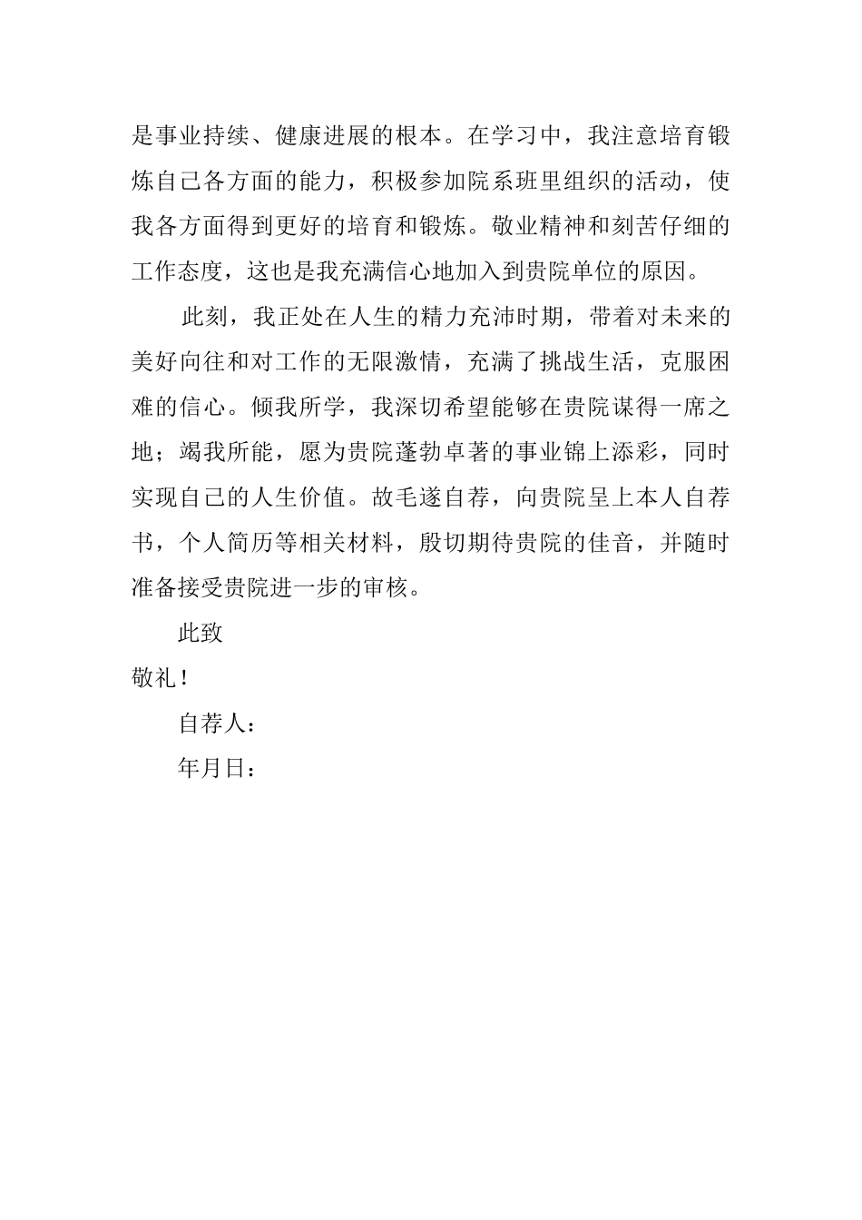 医学影像专业学子自荐信_第2页