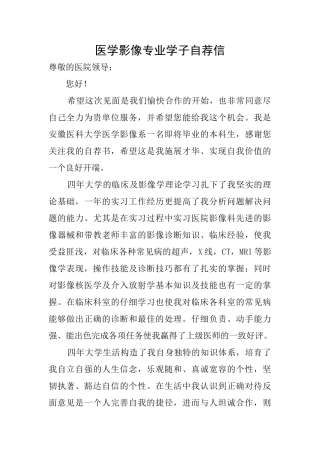 医学影像专业学子自荐信
