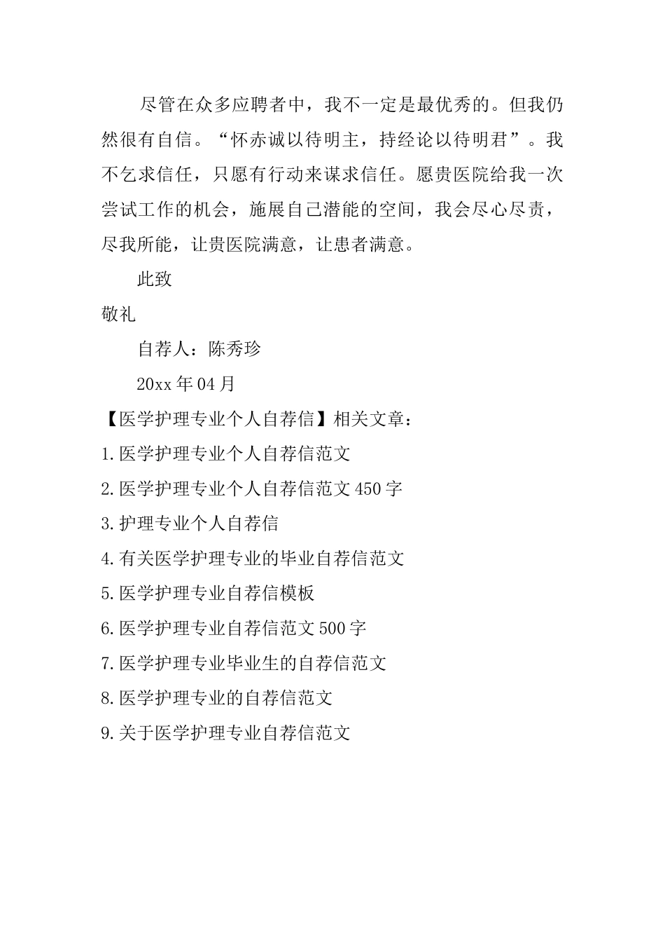 医学护理专业个人自荐信_第2页