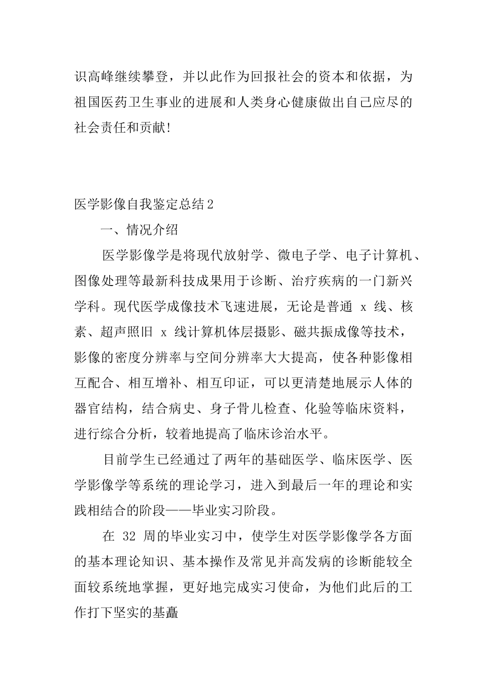 医学影像自我鉴定总结4篇_第2页