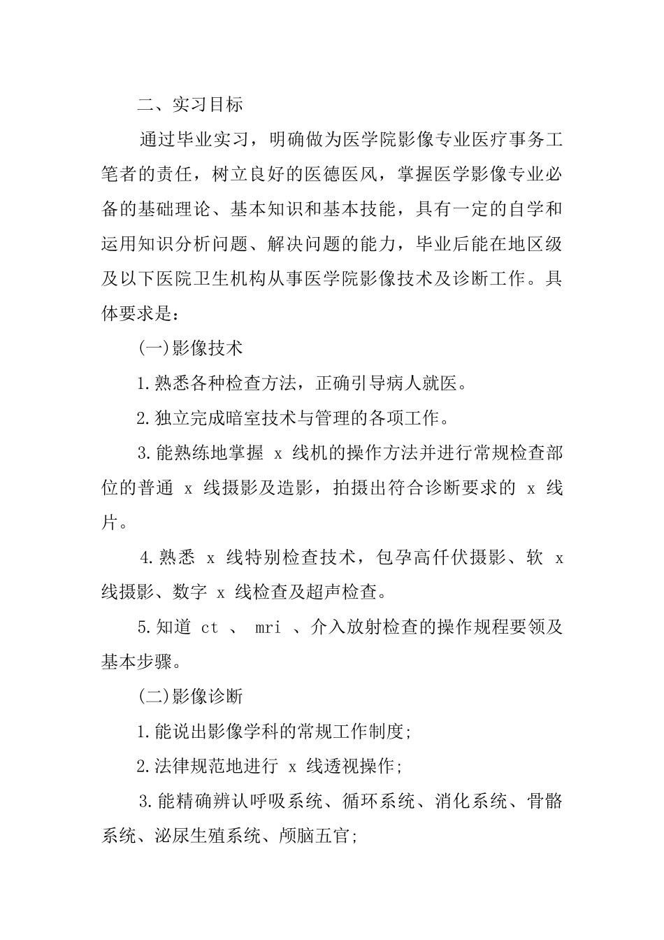 医学影像自我鉴定总结4篇_第3页