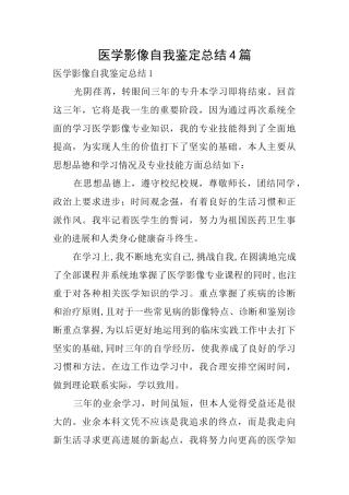 医学影像自我鉴定总结4篇