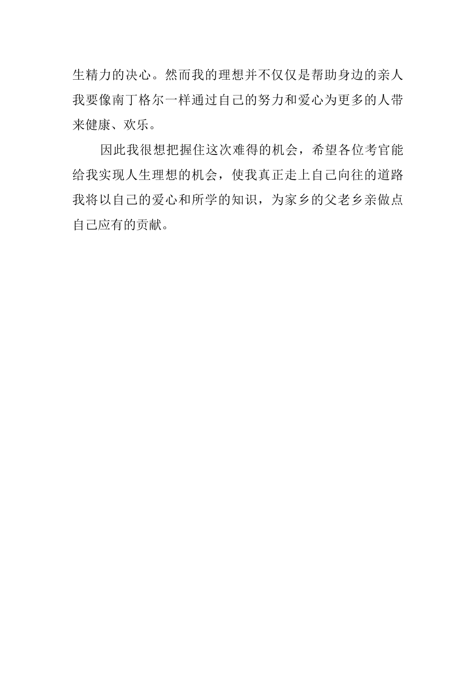 医学护士自我介绍模板_第2页