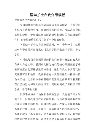 医学护士自我介绍模板