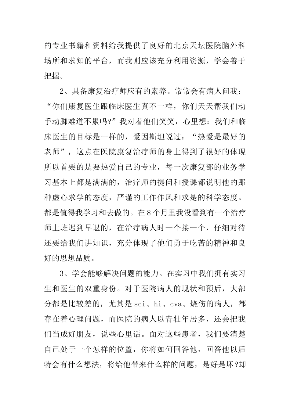 医学护理实习生总结_第2页
