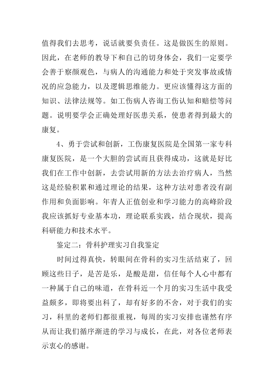医学护理实习生总结_第3页