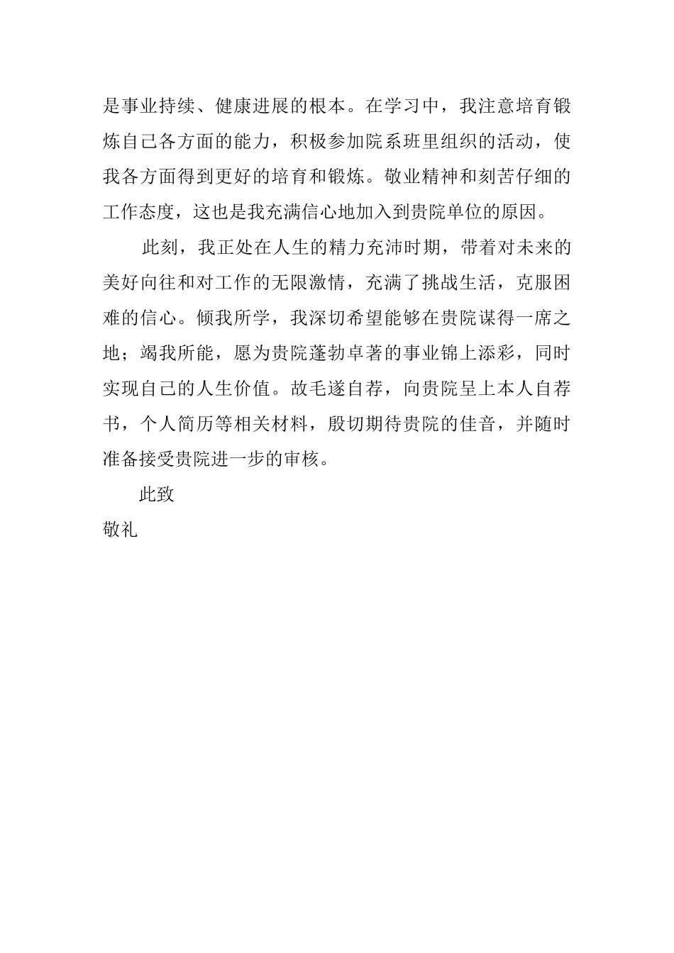 医学影像专业的求职自荐信_第2页