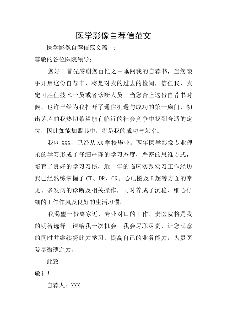 医学影像自荐信范文_第1页