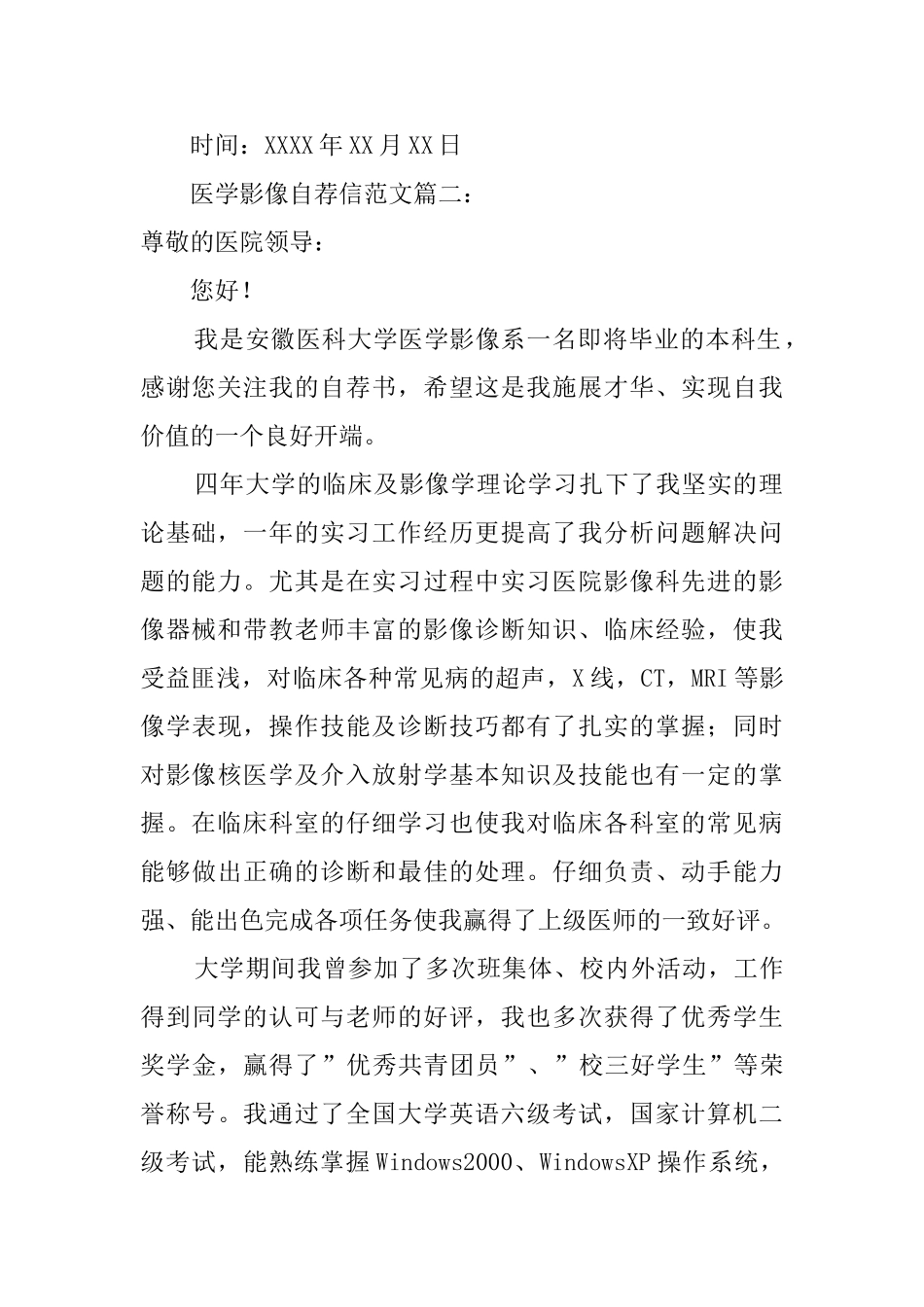 医学影像自荐信范文_第2页