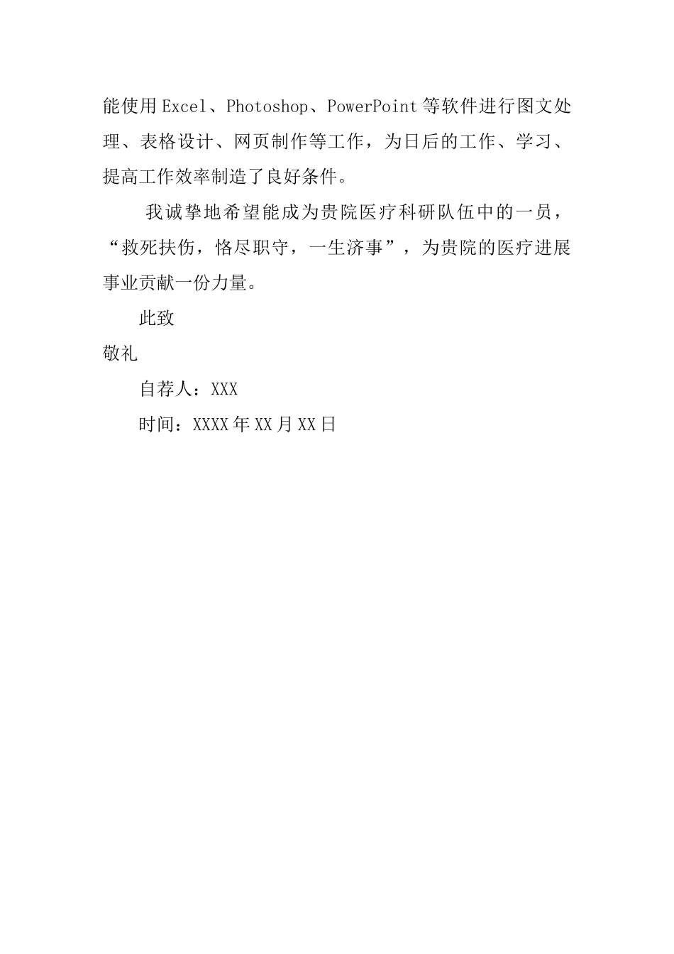 医学影像自荐信范文_第3页