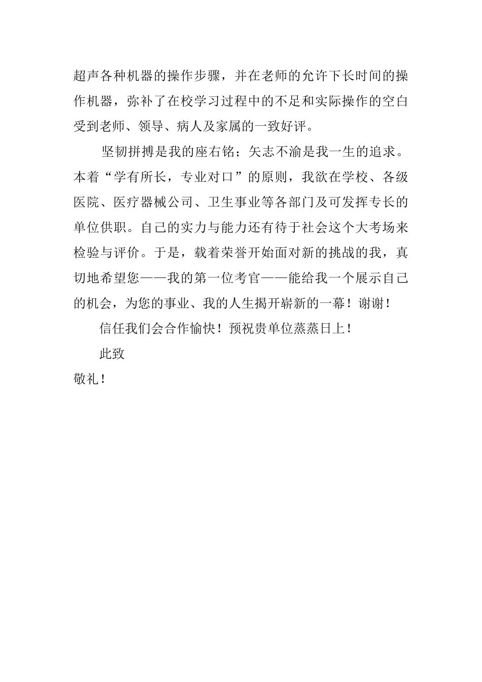 医学影像系求职信_第2页