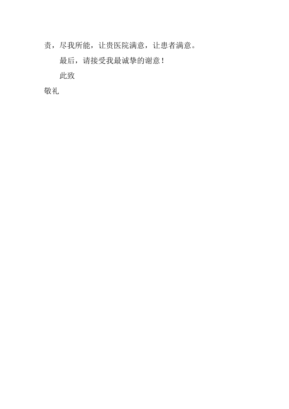 医学检验专业应届生自荐信_第2页