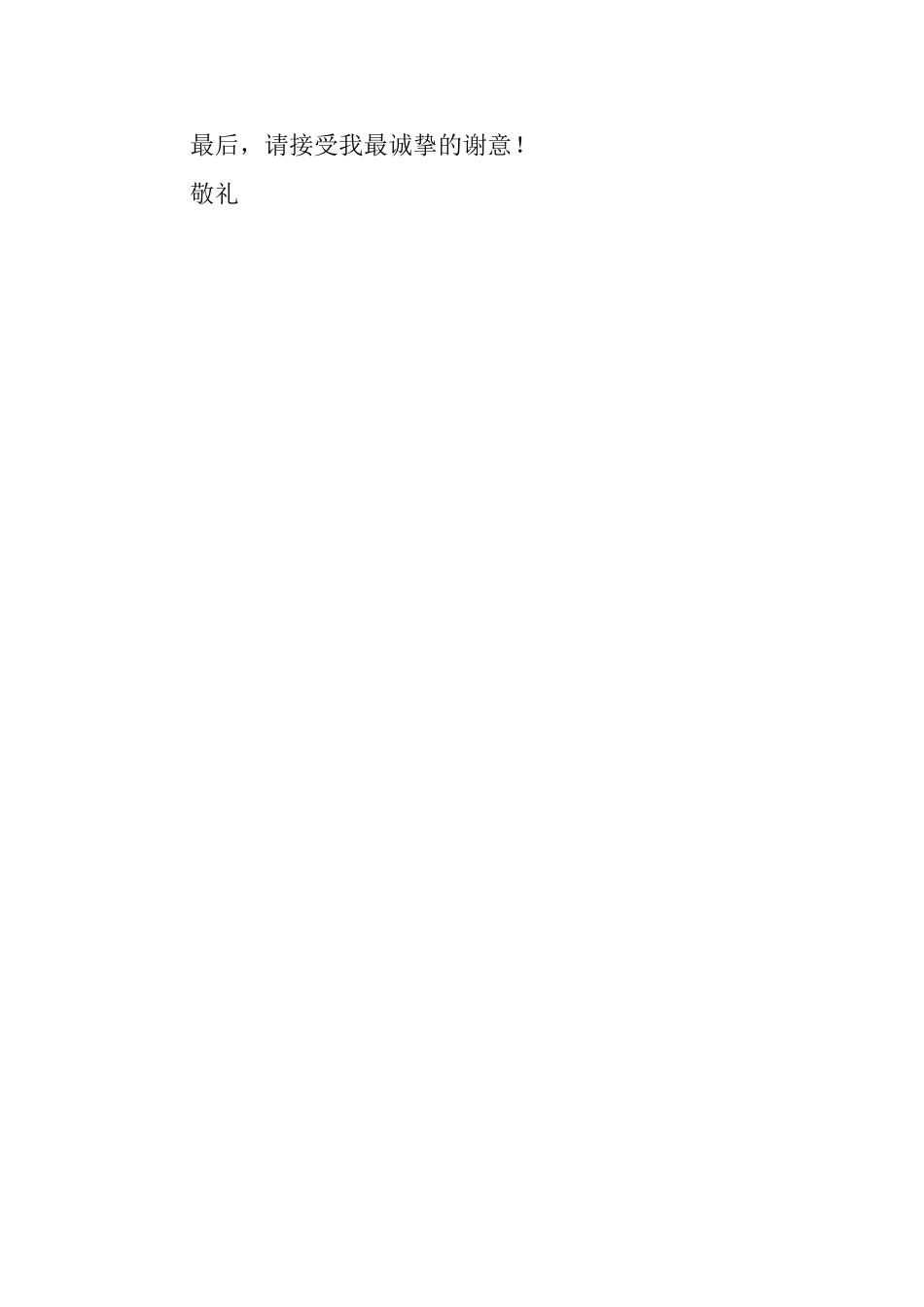 医学检验专业自荐信范文450字_第2页