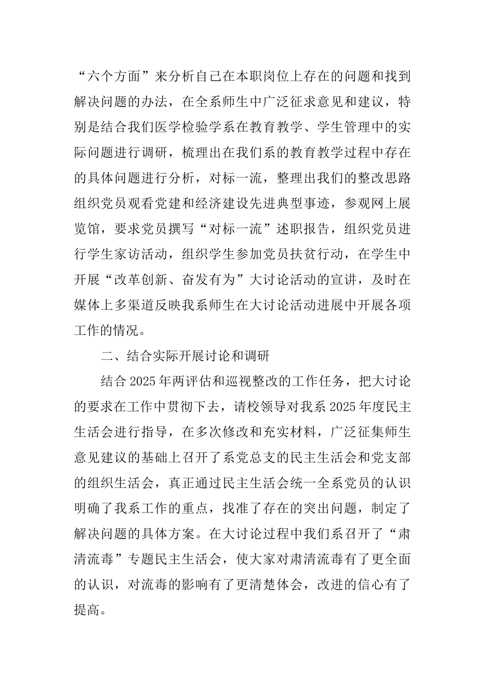 医学检验学系党总支“改革创新、奋发有为”大讨论工作总结_第2页