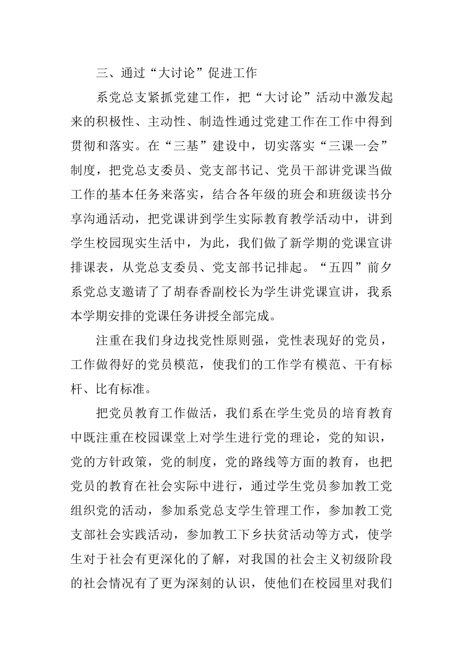 医学检验学系党总支“改革创新、奋发有为”大讨论工作总结_第3页