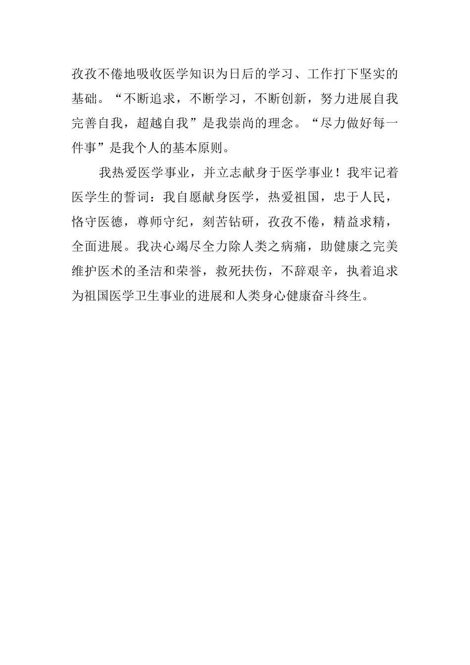 医学毕业生个人的自我鉴定_第2页