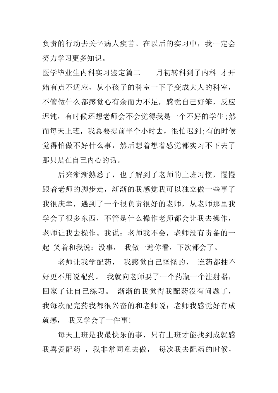 医学毕业生内科实习鉴定_第2页