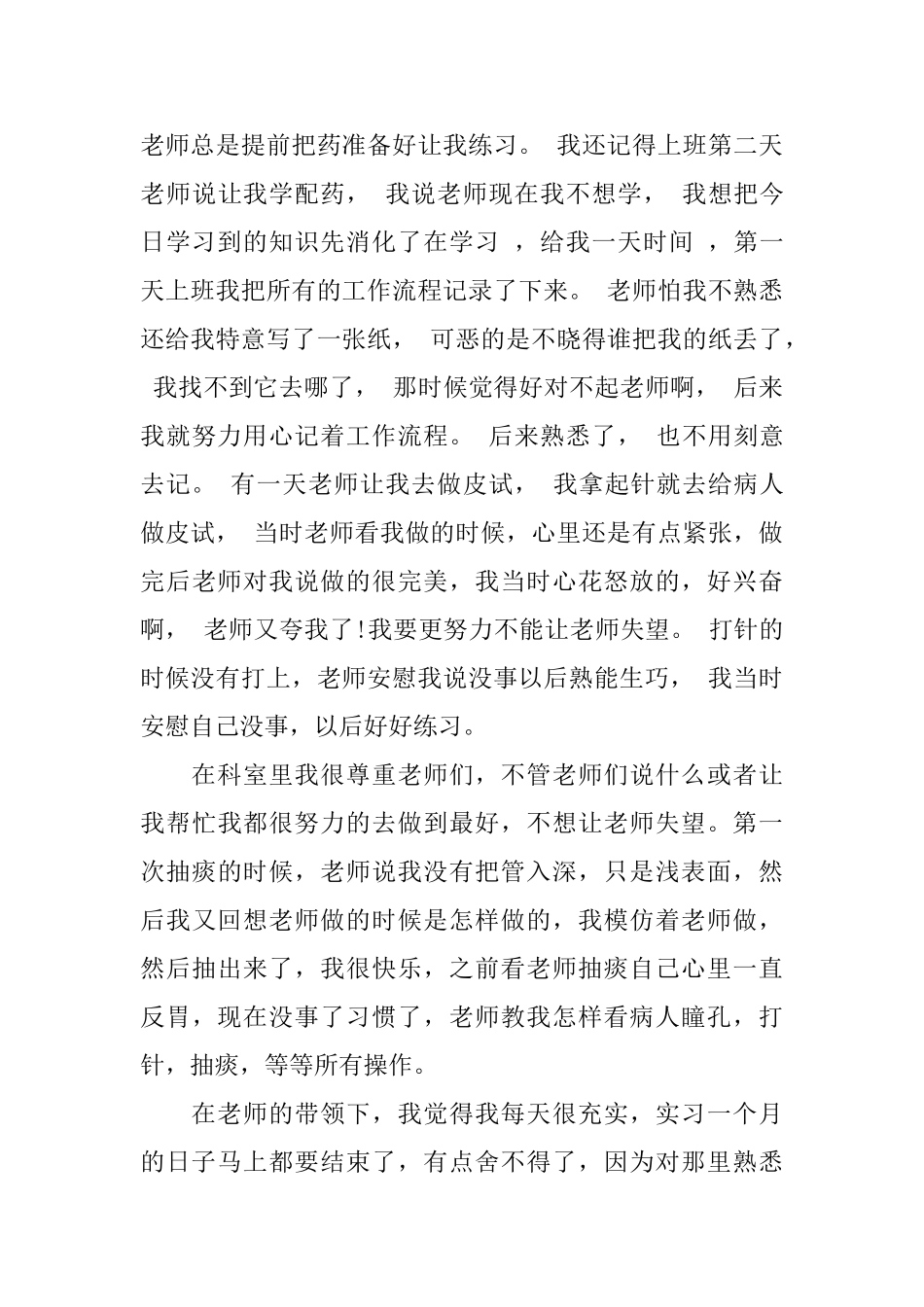 医学毕业生内科实习鉴定_第3页