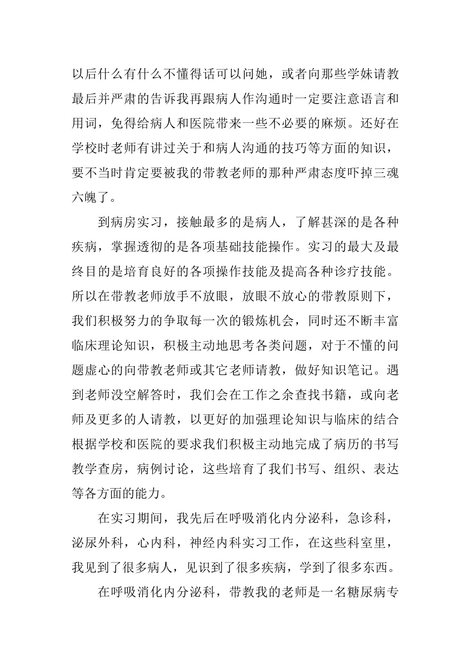 医学毕业生实习自我鉴定_第2页