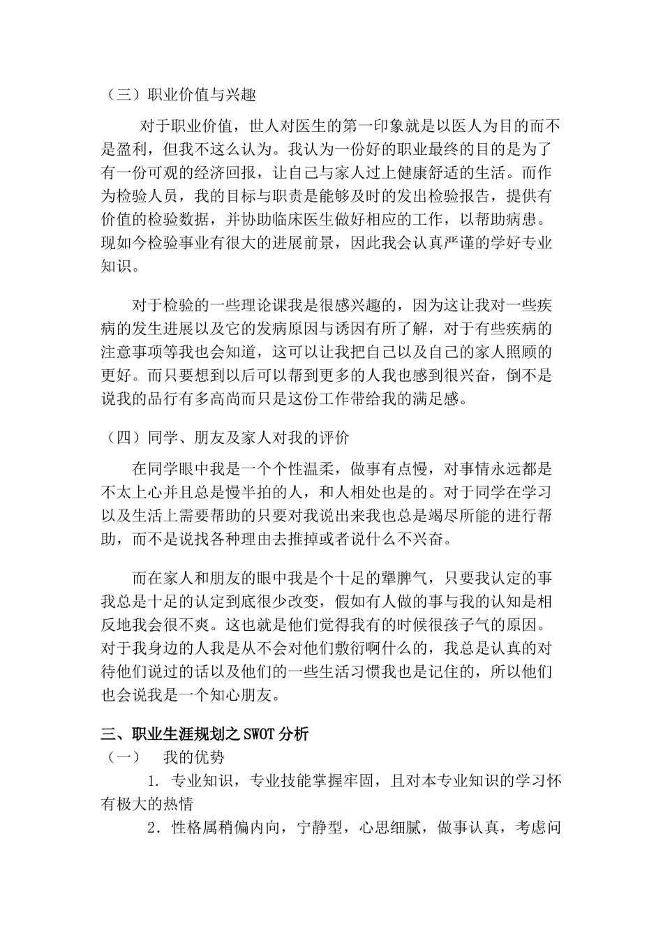 医学检验生职业生涯规划_第2页